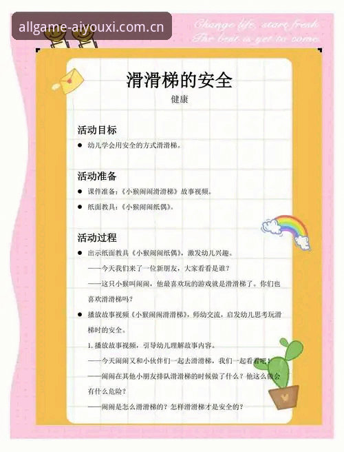 爱游戏平台安全吗 掌握爱游戏体育安全使用的关键:资深用户必备知识与实用技巧